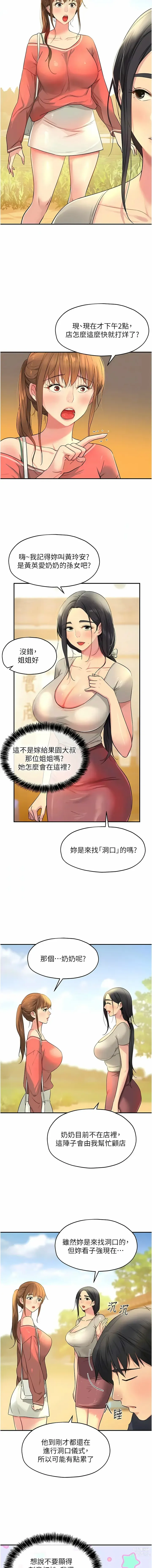 Page 319 of manga 洞洞杂货铺/Glory Hole Shop 1-71