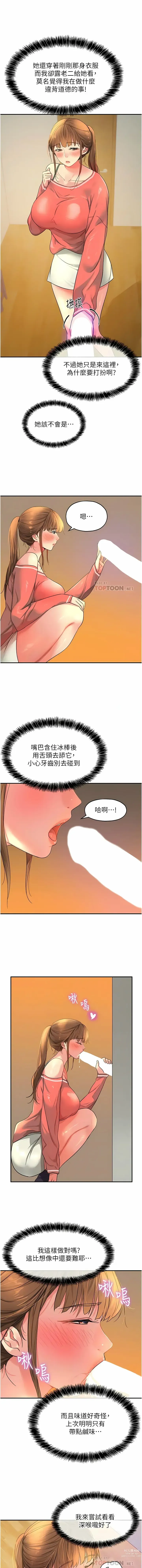 Page 331 of manga 洞洞杂货铺/Glory Hole Shop 1-71