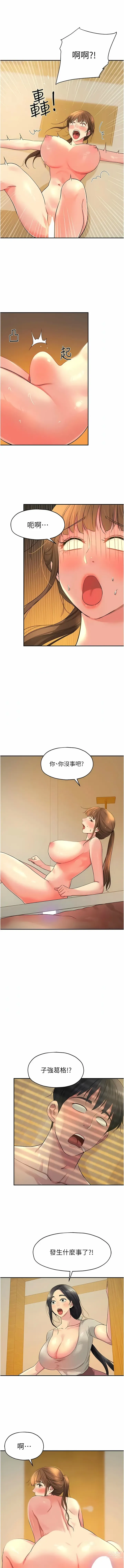 Page 337 of manga 洞洞杂货铺/Glory Hole Shop 1-71