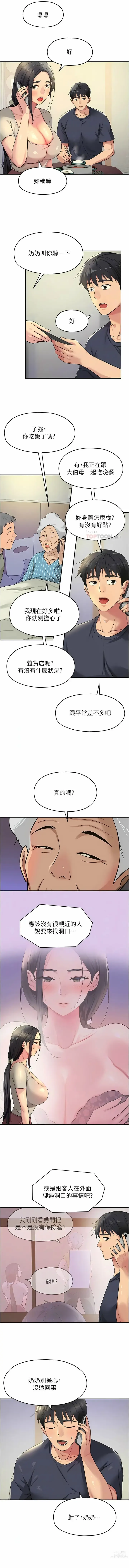 Page 344 of manga 洞洞杂货铺/Glory Hole Shop 1-71