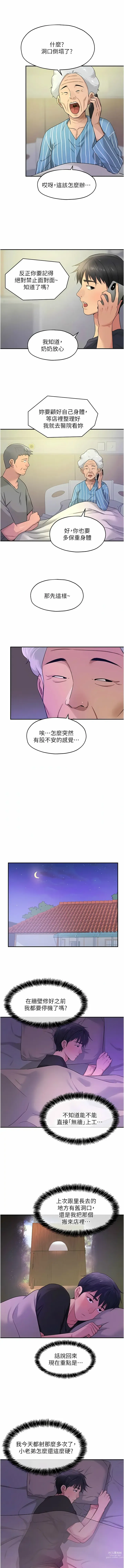 Page 345 of manga 洞洞杂货铺/Glory Hole Shop 1-71