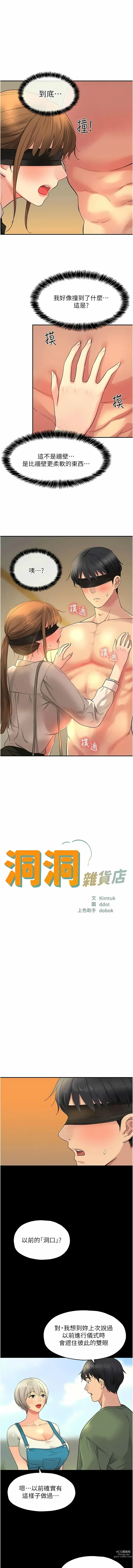 Page 363 of manga 洞洞杂货铺/Glory Hole Shop 1-71