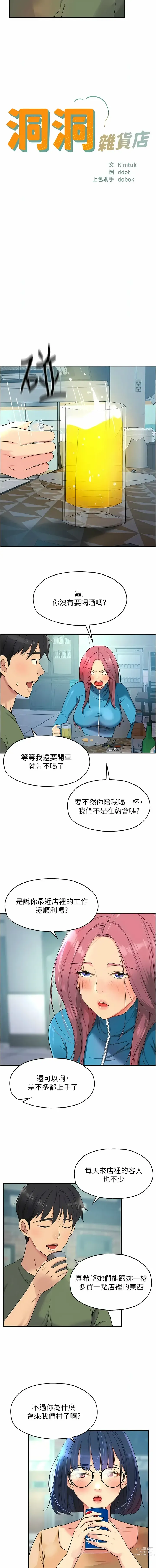 Page 389 of manga 洞洞杂货铺/Glory Hole Shop 1-71