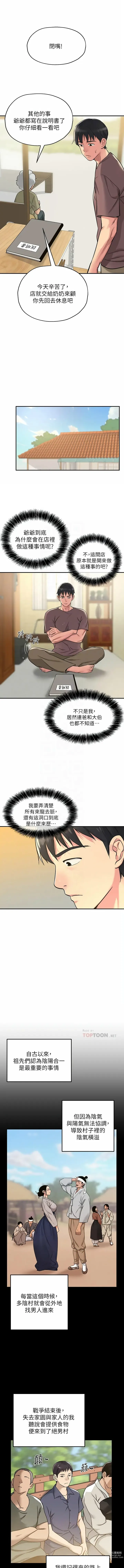 Page 40 of manga 洞洞杂货铺/Glory Hole Shop 1-71