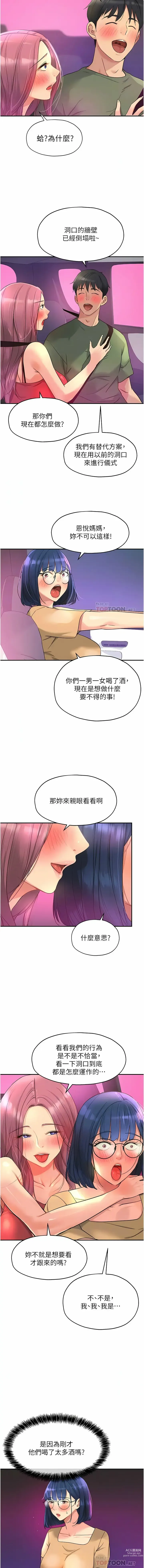 Page 394 of manga 洞洞杂货铺/Glory Hole Shop 1-71