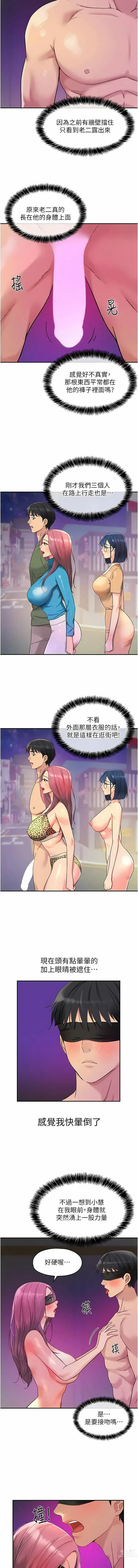 Page 397 of manga 洞洞杂货铺/Glory Hole Shop 1-71