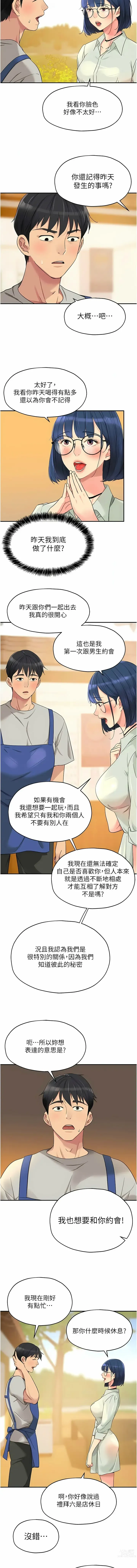 Page 420 of manga 洞洞杂货铺/Glory Hole Shop 1-71