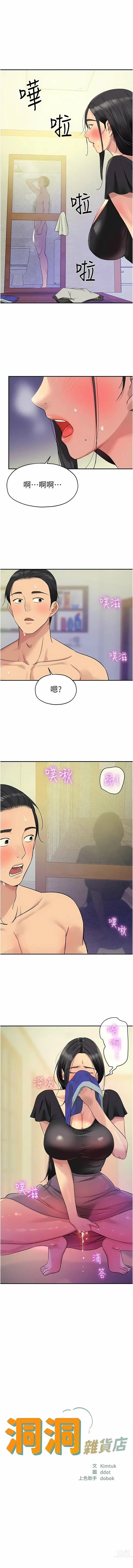 Page 429 of manga 洞洞杂货铺/Glory Hole Shop 1-71