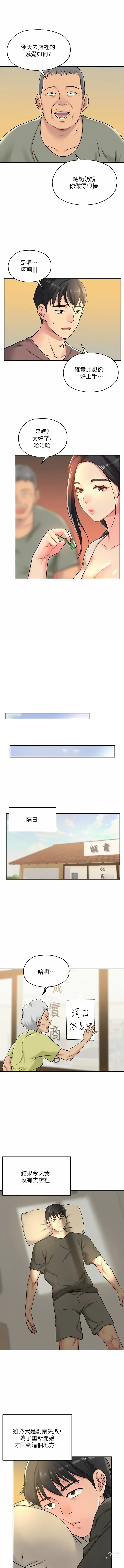 Page 44 of manga 洞洞杂货铺/Glory Hole Shop 1-71