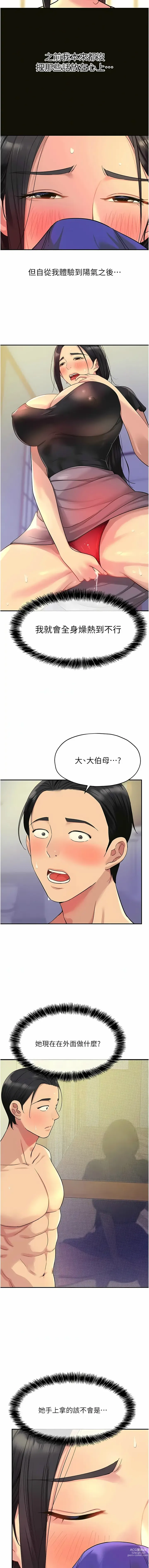 Page 431 of manga 洞洞杂货铺/Glory Hole Shop 1-71