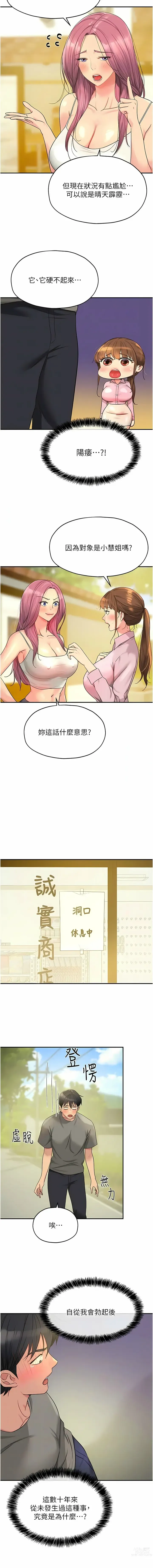 Page 485 of manga 洞洞杂货铺/Glory Hole Shop 1-71