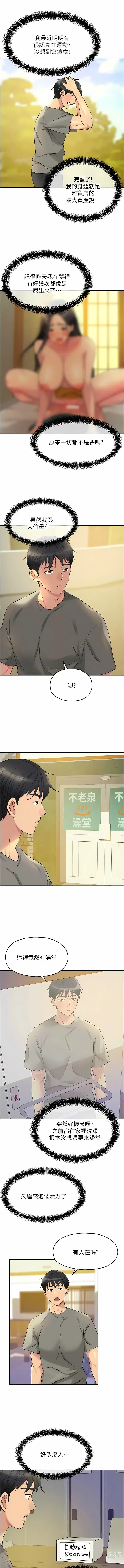 Page 486 of manga 洞洞杂货铺/Glory Hole Shop 1-71