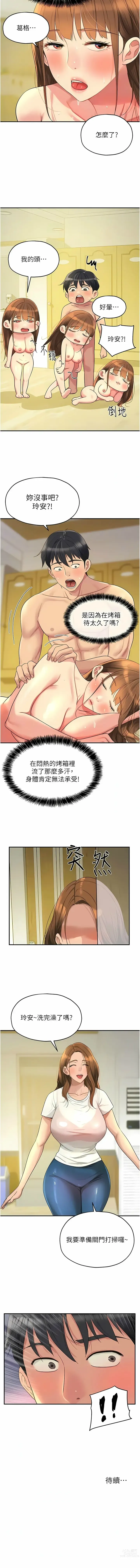 Page 517 of manga 洞洞杂货铺/Glory Hole Shop 1-71