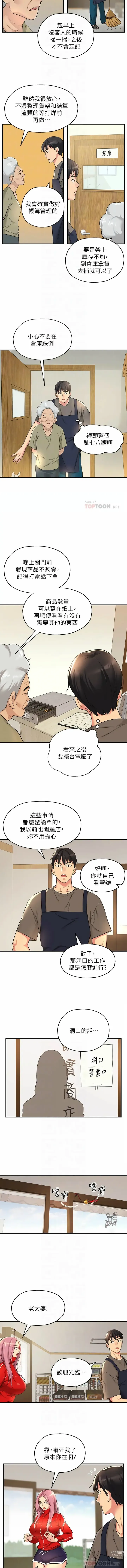 Page 53 of manga 洞洞杂货铺/Glory Hole Shop 1-71