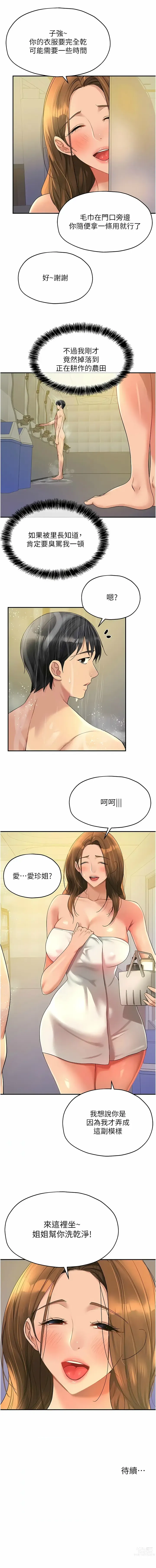 Page 613 of manga 洞洞杂货铺/Glory Hole Shop 1-71