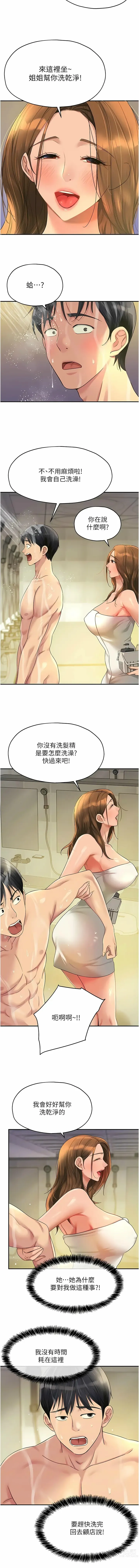 Page 615 of manga 洞洞杂货铺/Glory Hole Shop 1-71