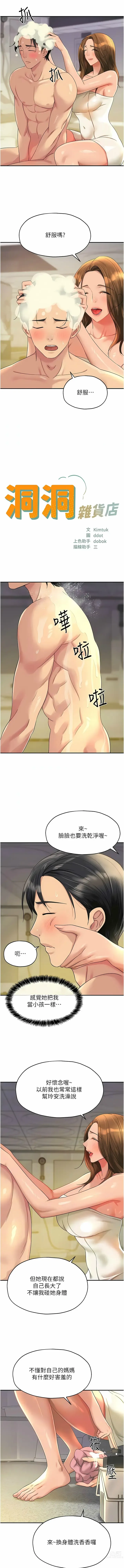 Page 616 of manga 洞洞杂货铺/Glory Hole Shop 1-71