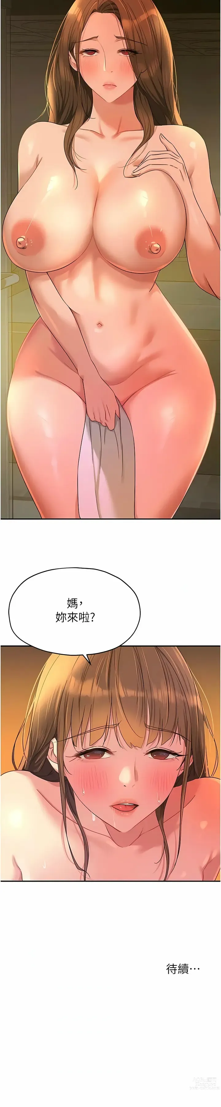 Page 638 of manga 洞洞杂货铺/Glory Hole Shop 1-71