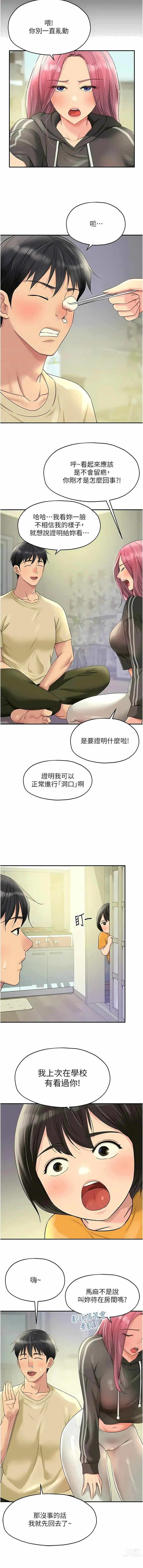 Page 650 of manga 洞洞杂货铺/Glory Hole Shop 1-71