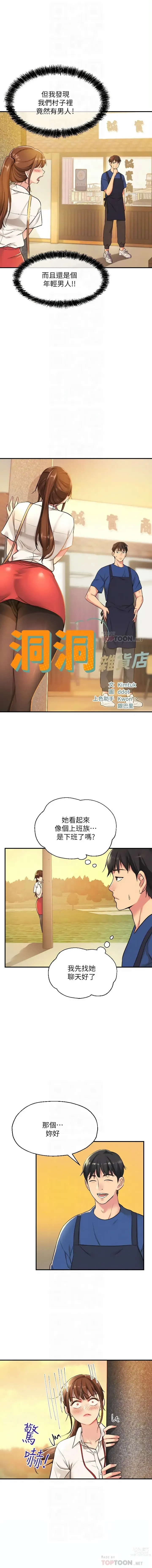 Page 66 of manga 洞洞杂货铺/Glory Hole Shop 1-71