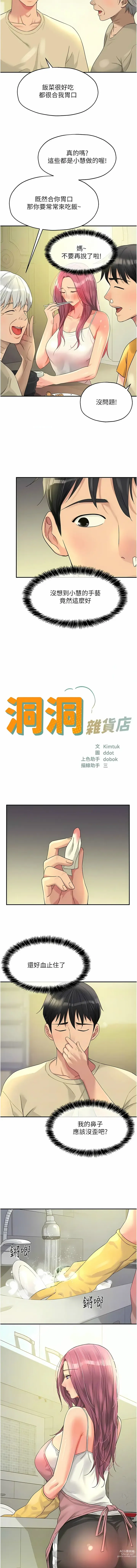 Page 653 of manga 洞洞杂货铺/Glory Hole Shop 1-71