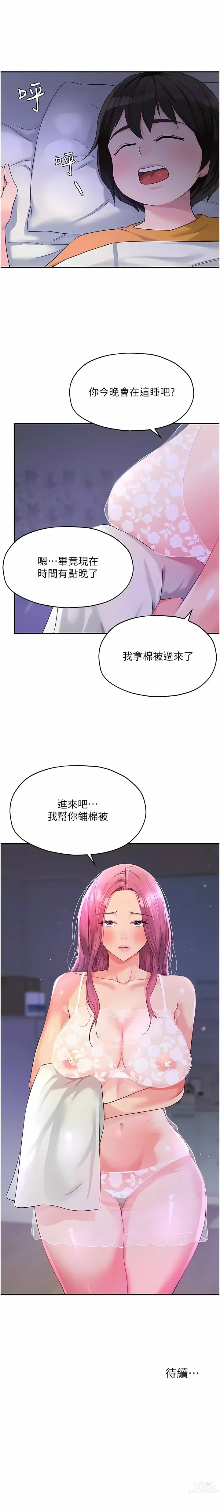 Page 663 of manga 洞洞杂货铺/Glory Hole Shop 1-71