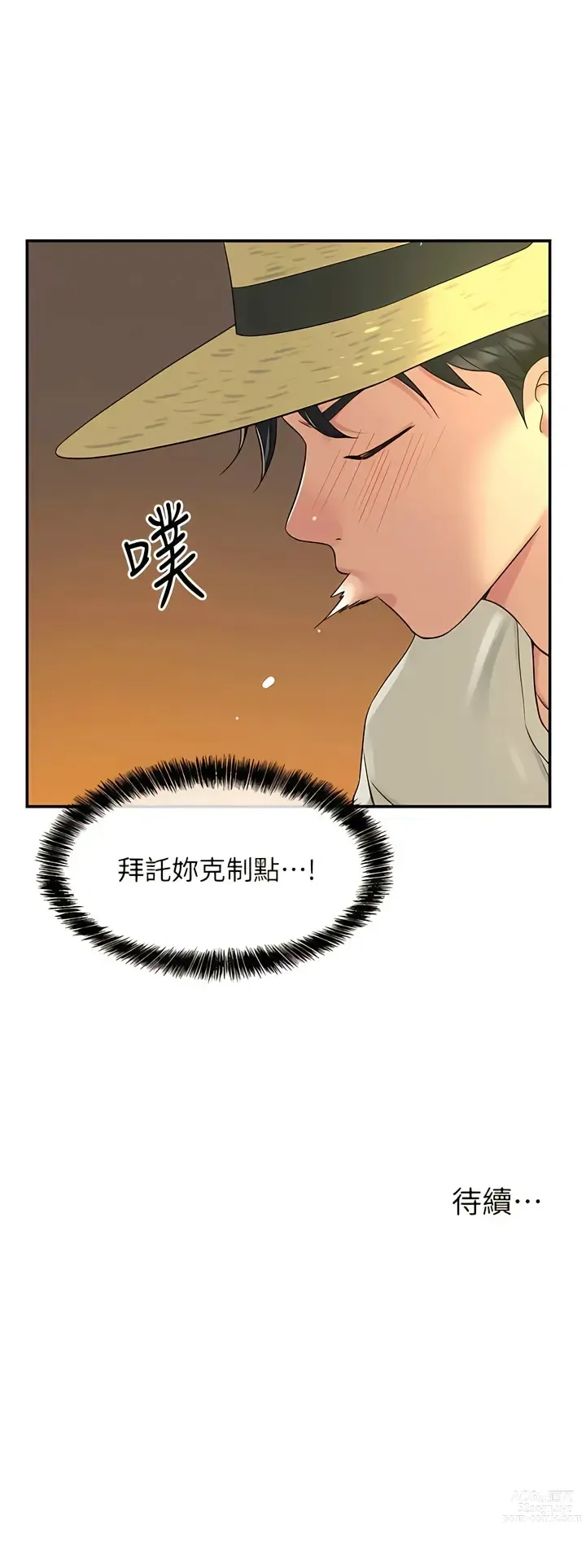 Page 689 of manga 洞洞杂货铺/Glory Hole Shop 1-71