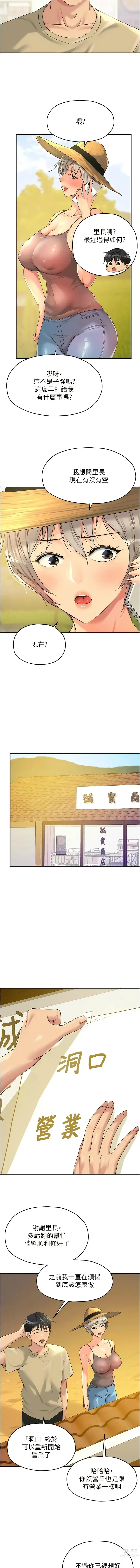 Page 706 of manga 洞洞杂货铺/Glory Hole Shop 1-71