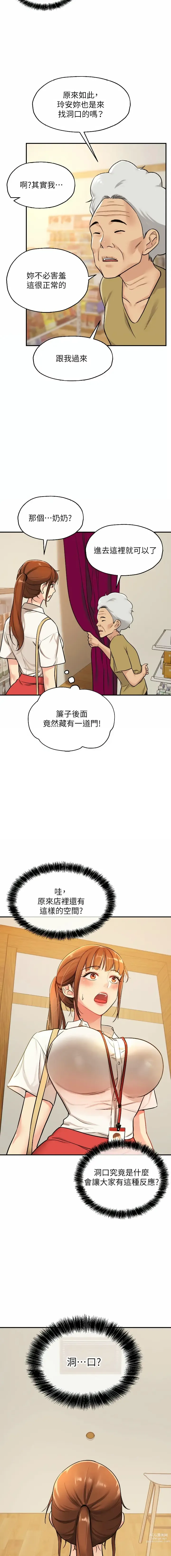 Page 73 of manga 洞洞杂货铺/Glory Hole Shop 1-71