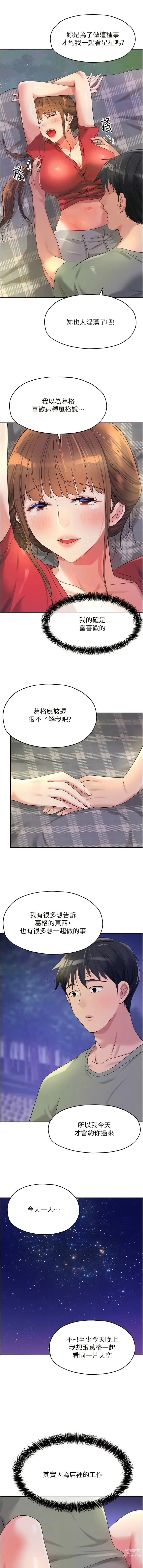 Page 771 of manga 洞洞杂货铺/Glory Hole Shop 1-71