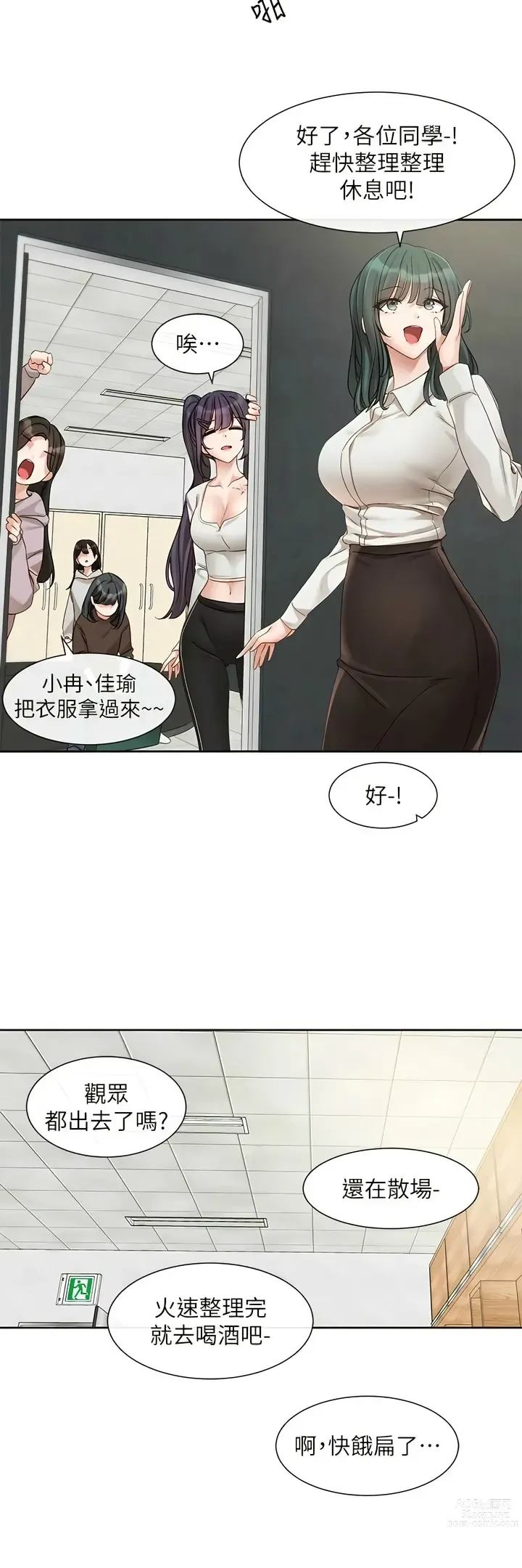 Page 192 of manga 社团学姐/Circles 151-159