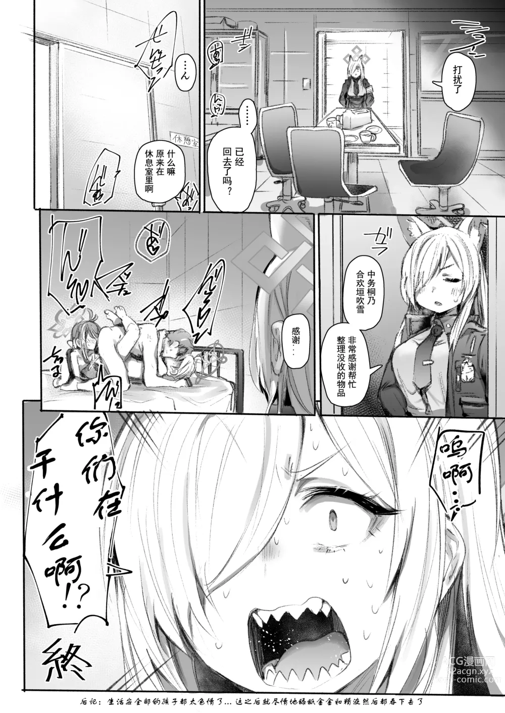 Page 25 of doujinshi 因为是工作职责，所以没问题！