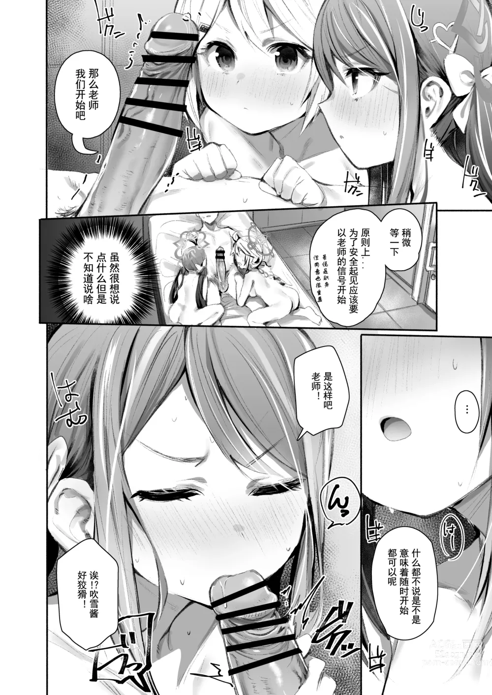 Page 9 of doujinshi 因为是工作职责，所以没问题！