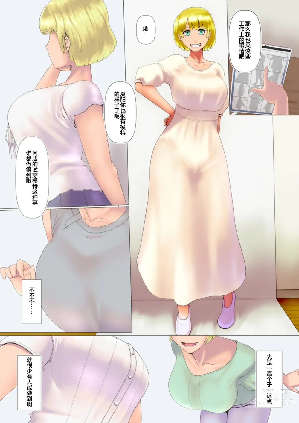 Page 3 of doujinshi Okusama-tachi no Waifu Katsudou 3