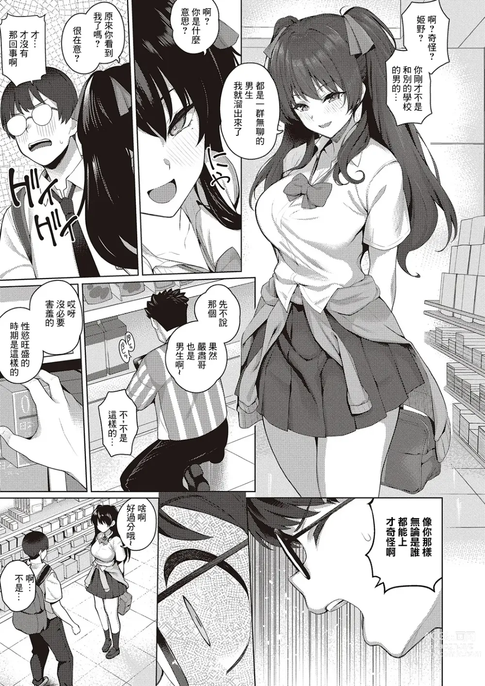 Page 11 of manga Majime to Fumajime