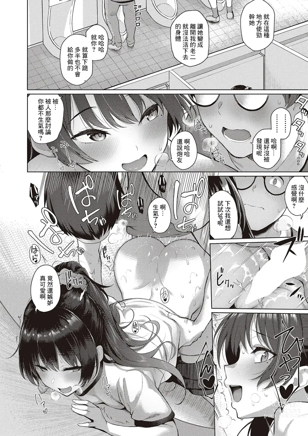 Page 28 of manga Majime to Fumajime