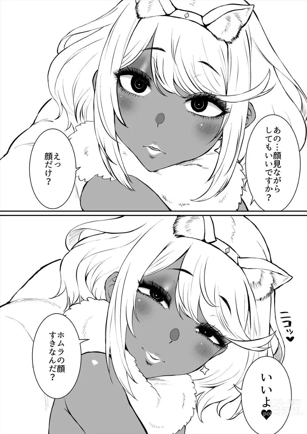 Page 11 of doujinshi ある日—ホムラがいなくなった。