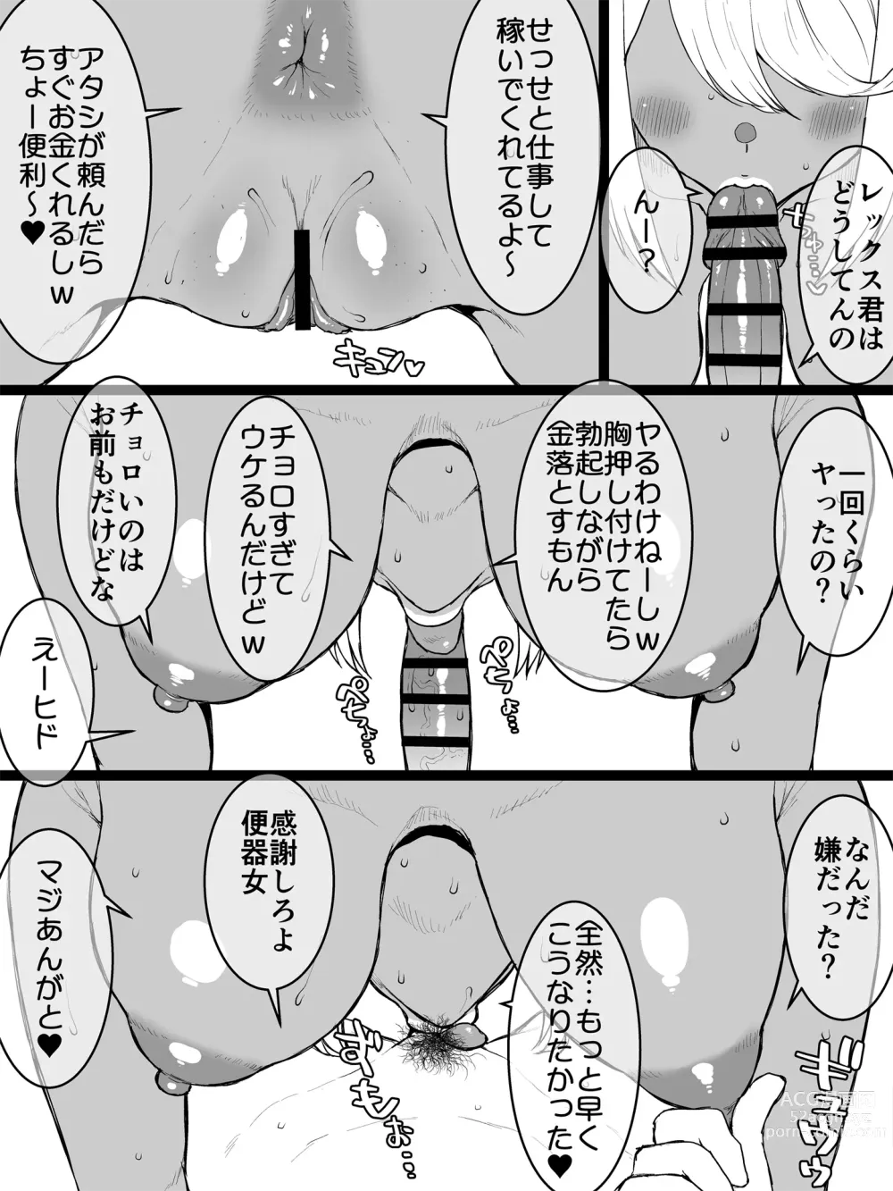 Page 5 of doujinshi ある日—ホムラがいなくなった。