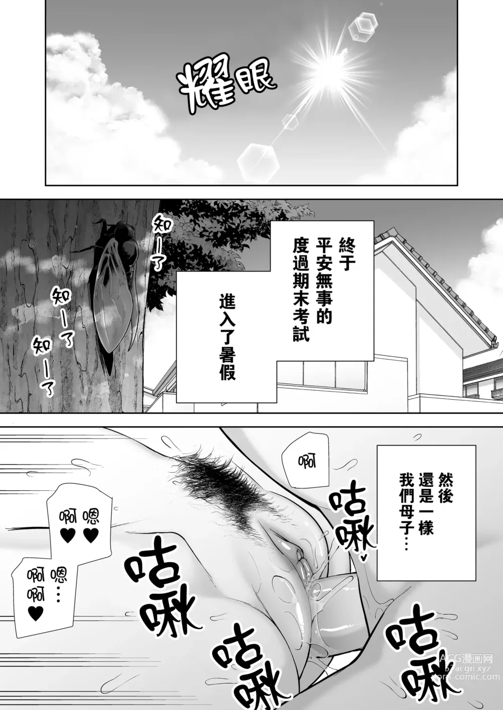 Page 102 of doujinshi 僕の母さんで、僕の好きな人。1-5