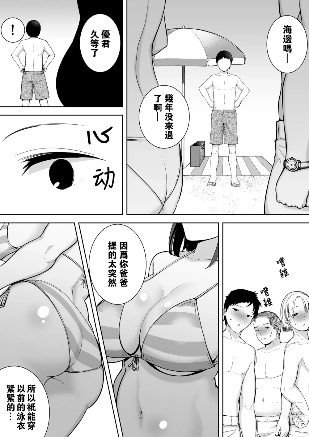 Page 112 of doujinshi 僕の母さんで、僕の好きな人。1-5