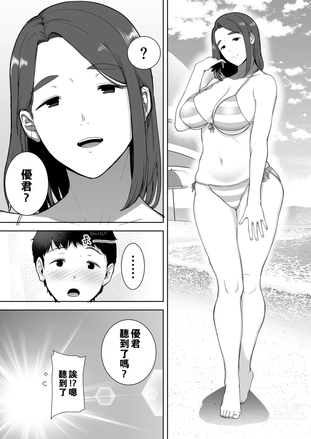 Page 113 of doujinshi 僕の母さんで、僕の好きな人。1-5