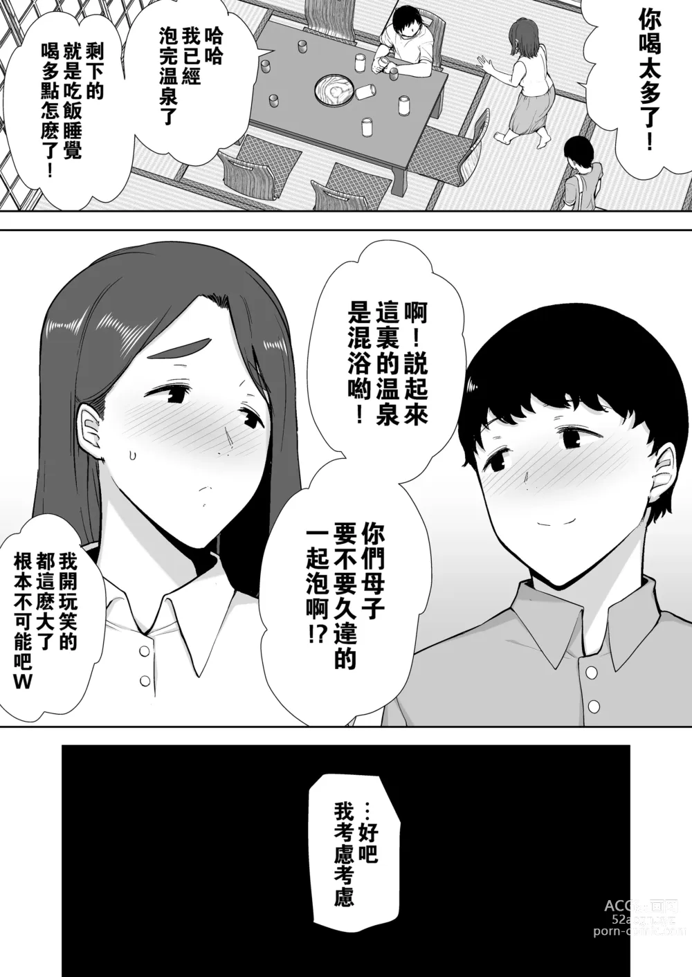 Page 148 of doujinshi 僕の母さんで、僕の好きな人。1-5