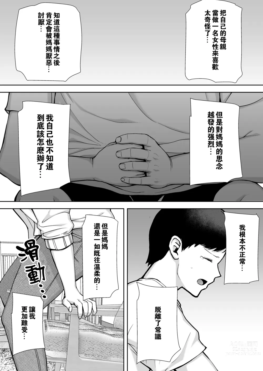 Page 17 of doujinshi 僕の母さんで、僕の好きな人。1-5