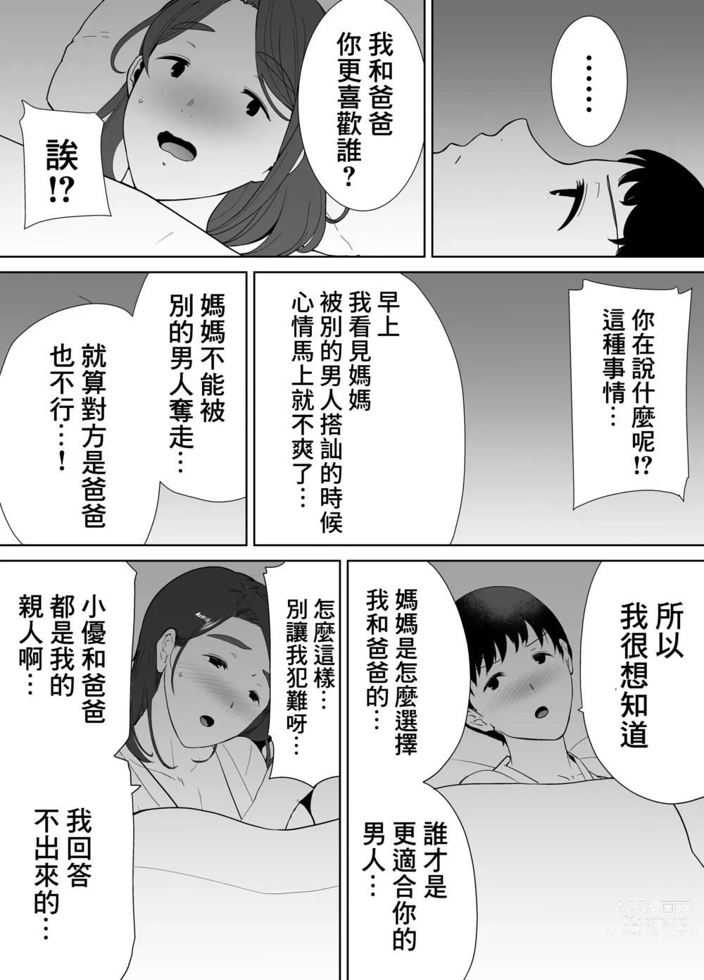 Page 181 of doujinshi 僕の母さんで、僕の好きな人。1-5