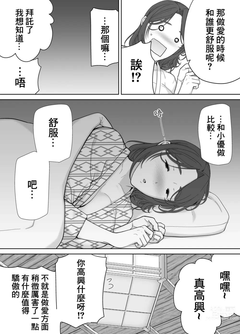 Page 182 of doujinshi 僕の母さんで、僕の好きな人。1-5