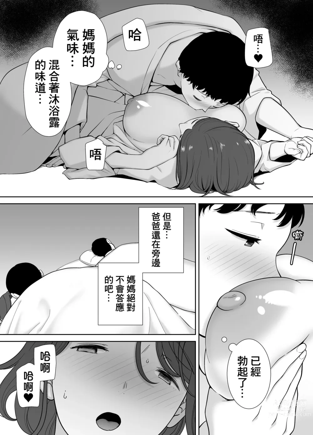 Page 184 of doujinshi 僕の母さんで、僕の好きな人。1-5