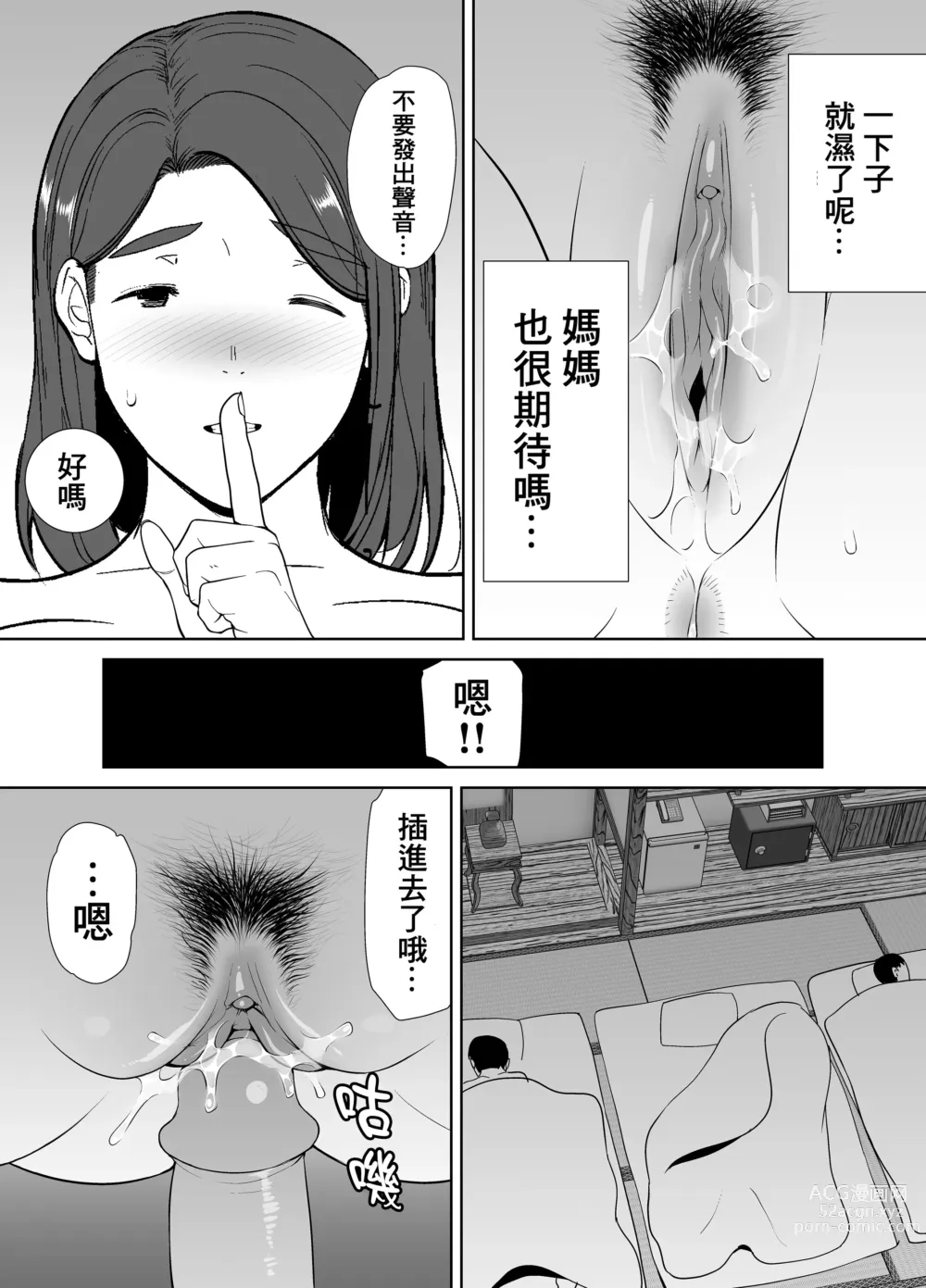 Page 186 of doujinshi 僕の母さんで、僕の好きな人。1-5