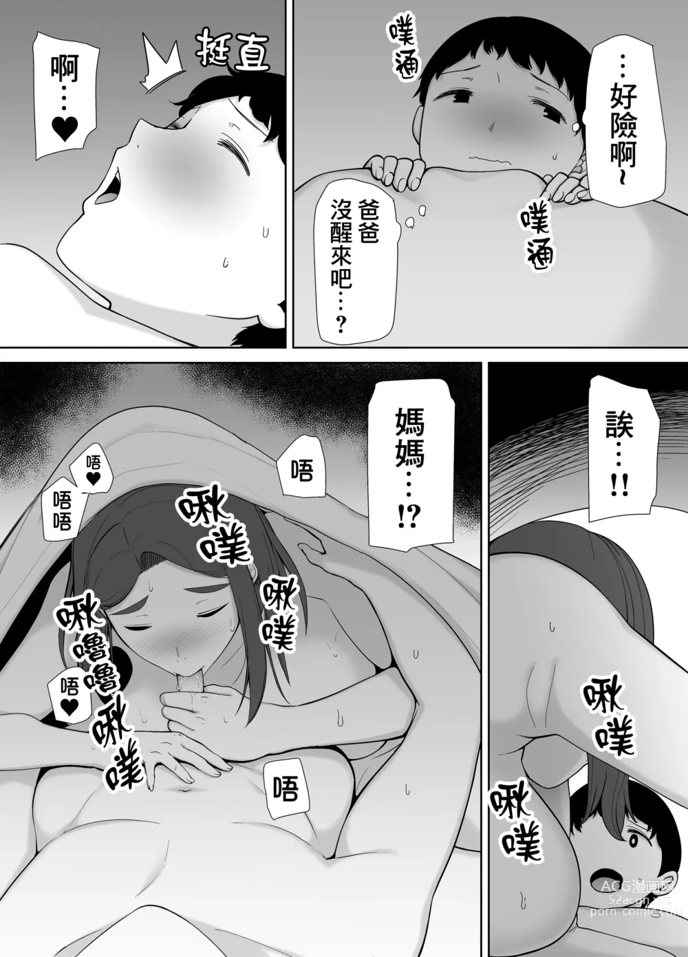 Page 193 of doujinshi 僕の母さんで、僕の好きな人。1-5