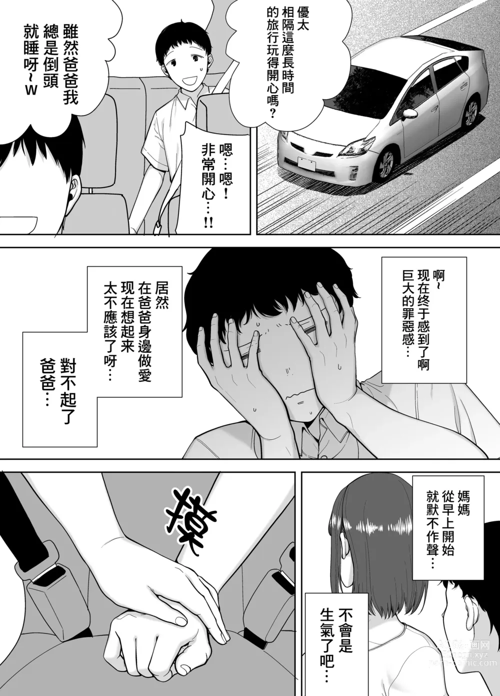 Page 202 of doujinshi 僕の母さんで、僕の好きな人。1-5