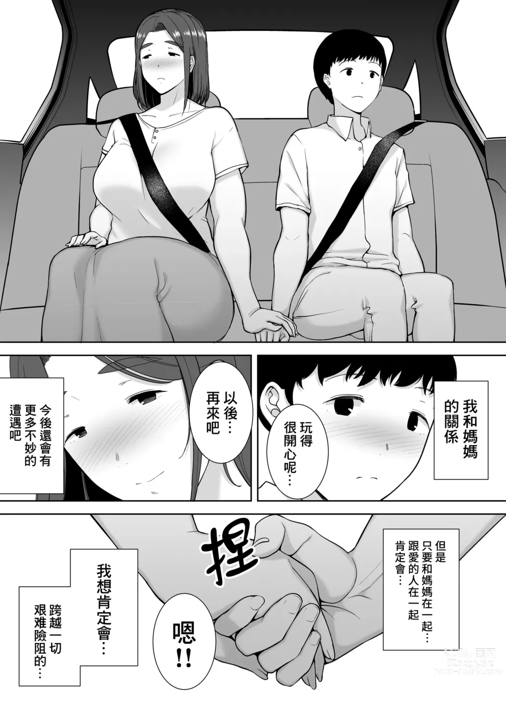 Page 203 of doujinshi 僕の母さんで、僕の好きな人。1-5